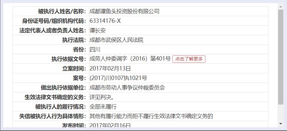 谭鱼头对赌,谭鱼头跟谁对赌协议