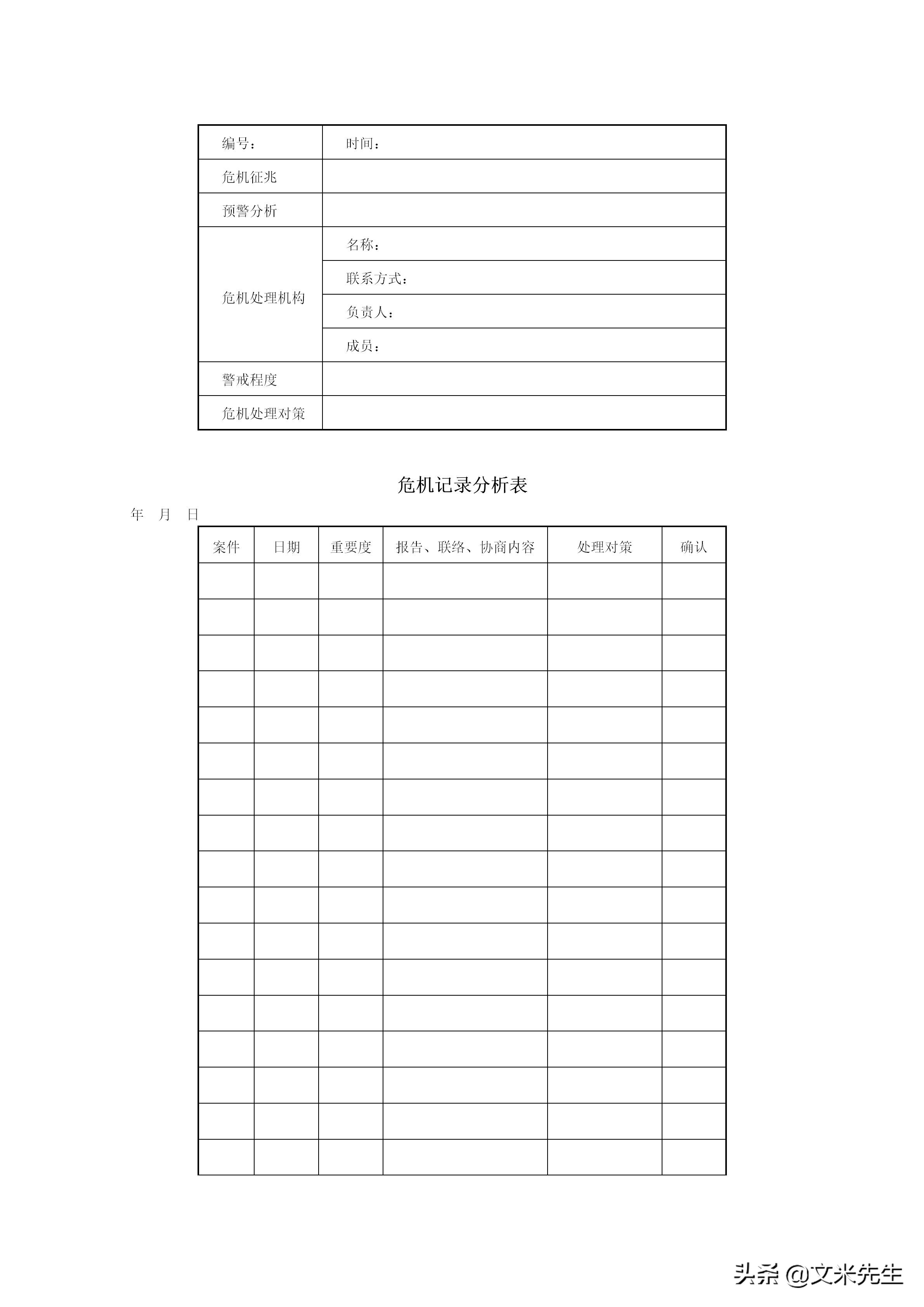 行政管理常用表格有哪些,行政管理制度表格流程规范大全图