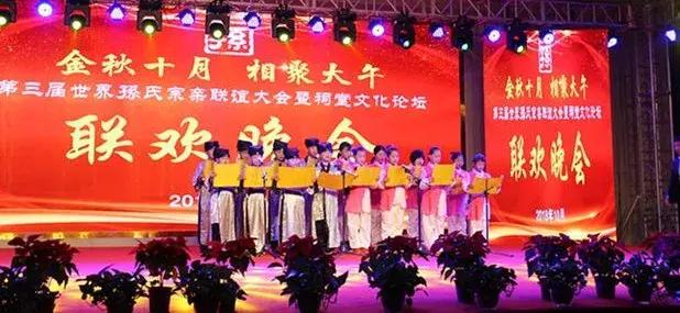 第一届世界孙氏宗亲联谊会,孙氏宗亲祠堂祭祖大会