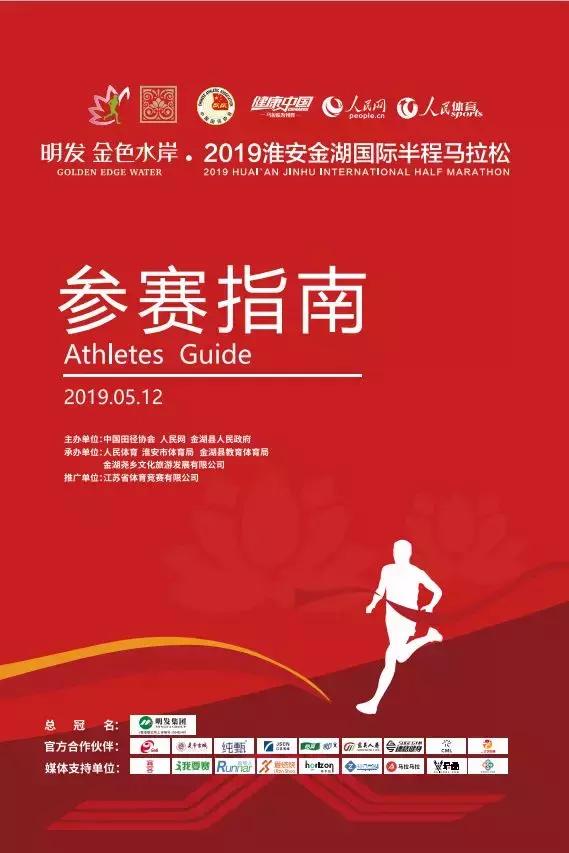 金湖马拉松物资,淮安金湖马拉松完赛礼品