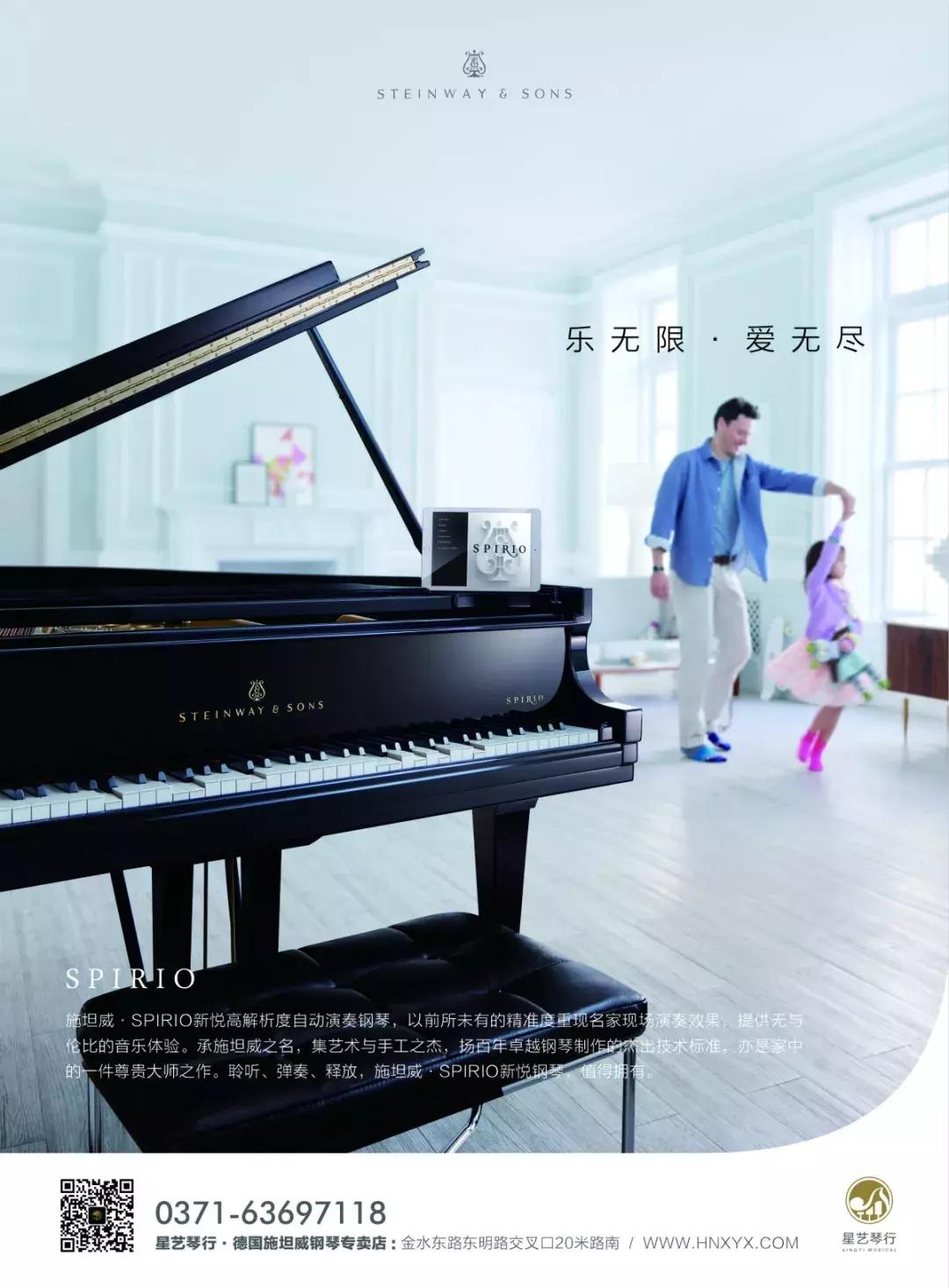 鸣谢郑州星艺琴行对黄河之声音乐（声乐）大赛的支持