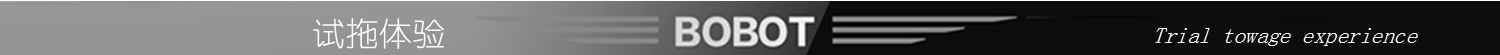 最新扫地拖地一体机评测,拖地扫地一体机bobot测评