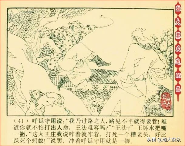 瀚大黎众连环画天津版水浒全传,瀚大黎众连环画总目录链接