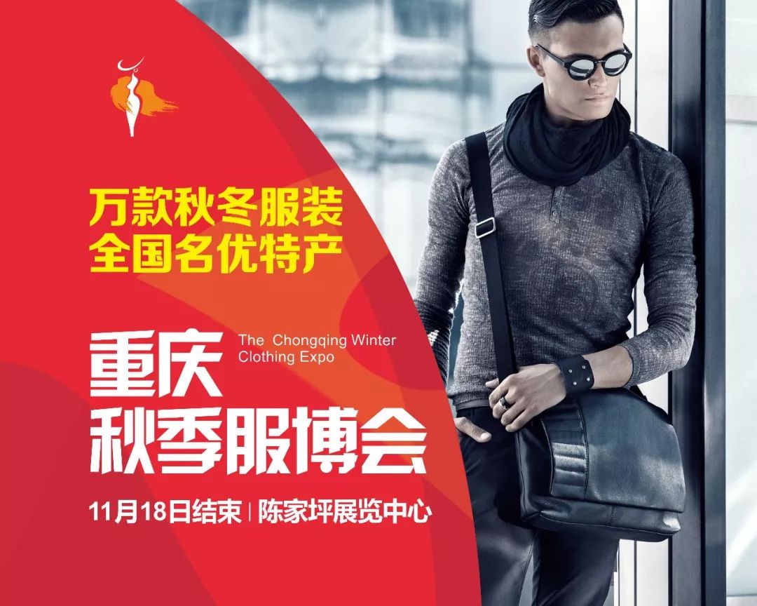 重庆夏季免费服装博览会,2021重庆冬季服装博览会