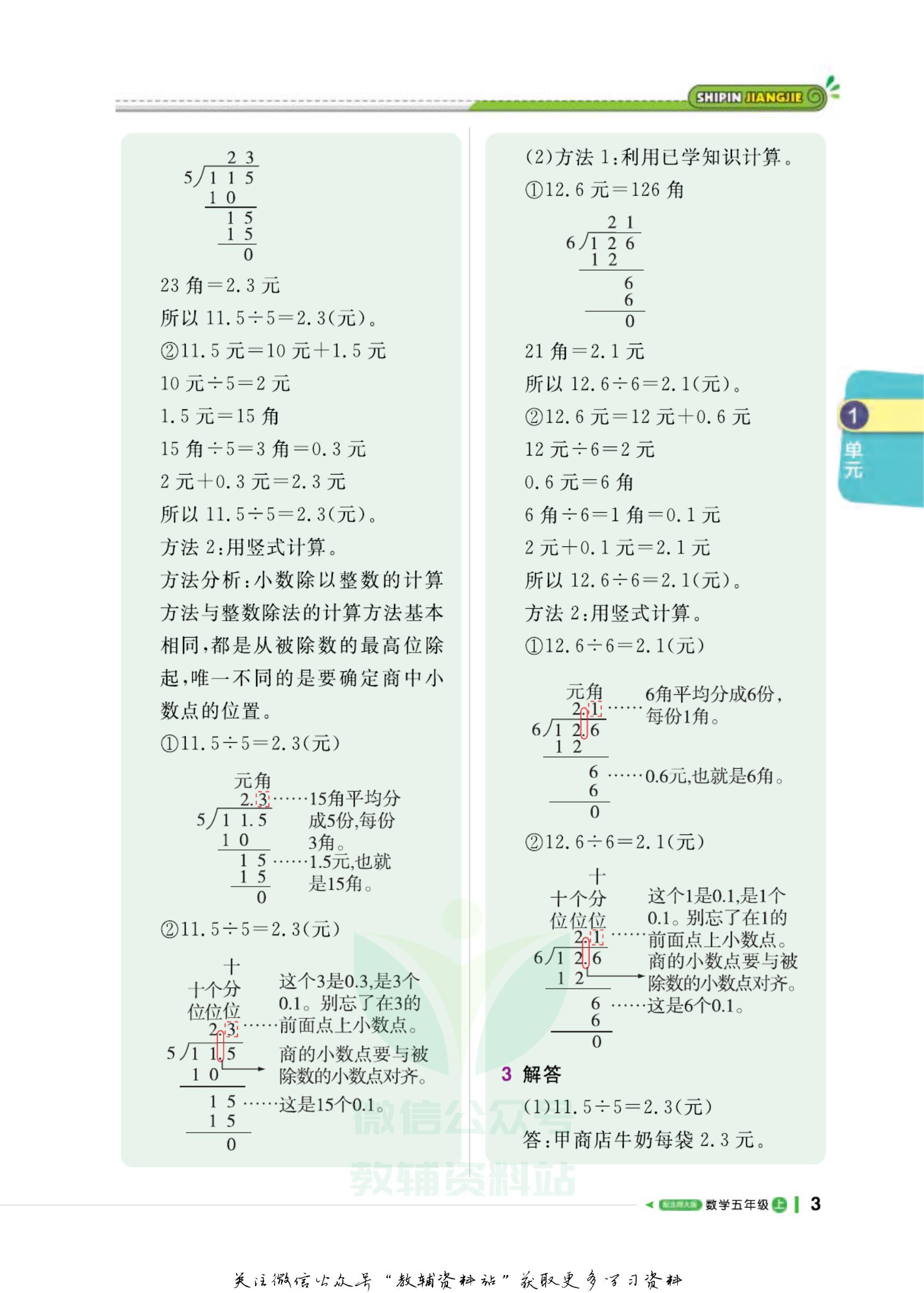 轻巧夺冠课堂直播,五年级数学夺冠新课堂北师版