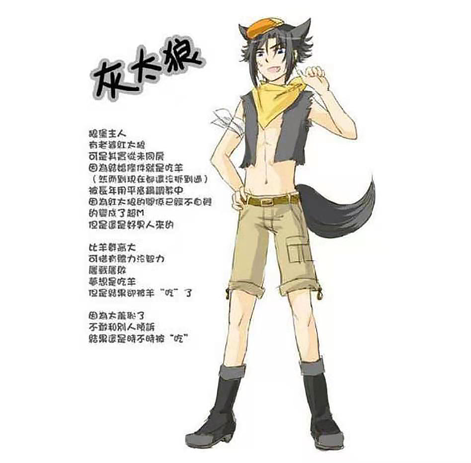 喜羊羊与灰太狼拟人化简单帅气,拟人化喜羊羊与灰太狼最新