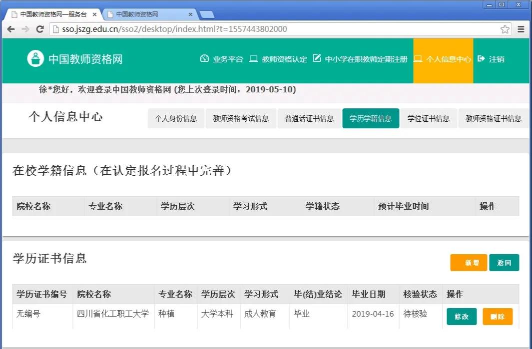 教师资格证认定普通话已核验,教师资格证认定核验通过后怎么办