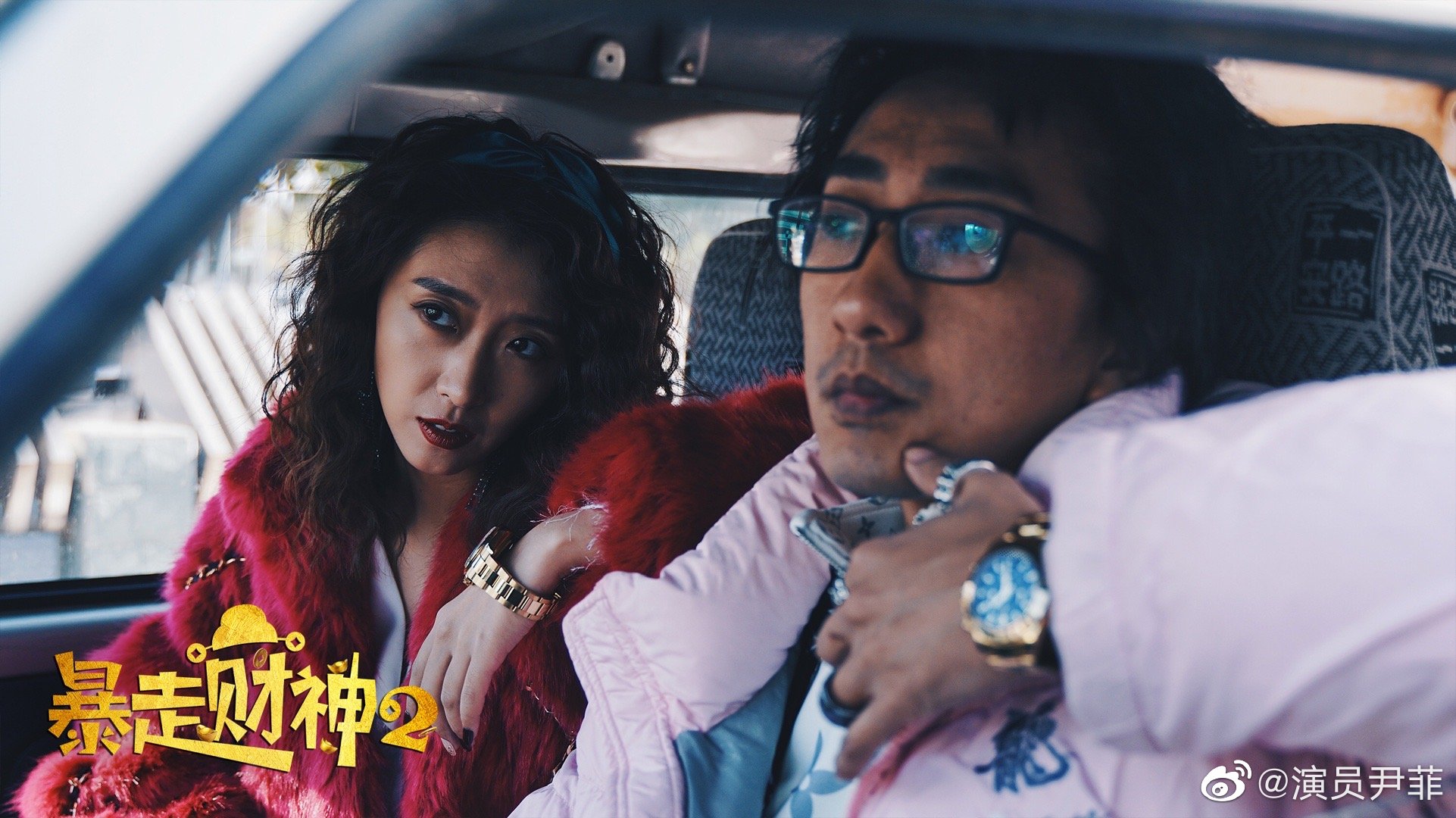 暴走财神2孙越唱歌,暴走财神2孙越