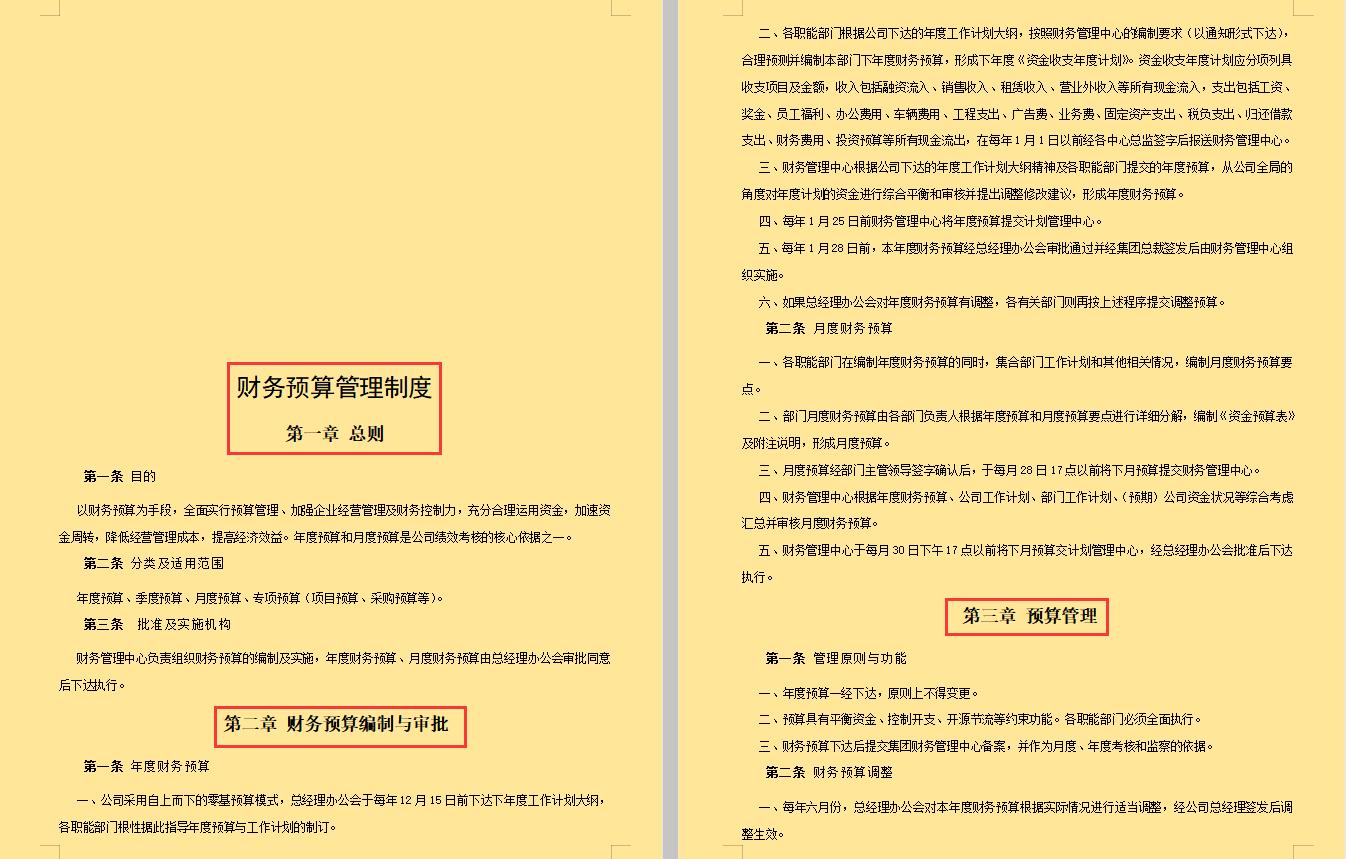最新地产财务管理制度,最新财务管理制度