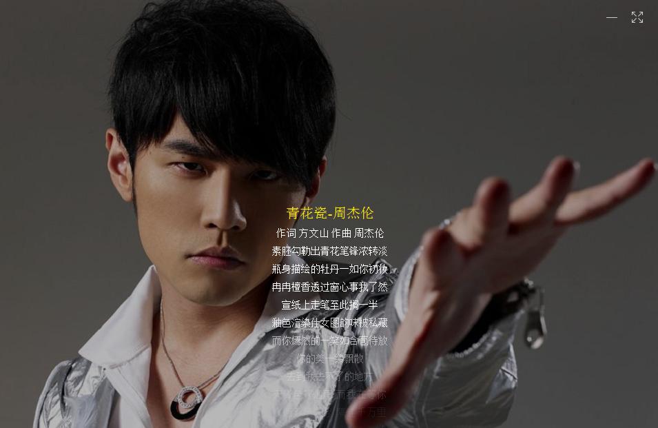 周杰伦经典歌曲50首青花瓷免费听,原唱周杰伦青花瓷完整版