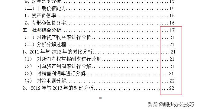 论文中章节格式不对无法形成目录,被论文整到崩溃