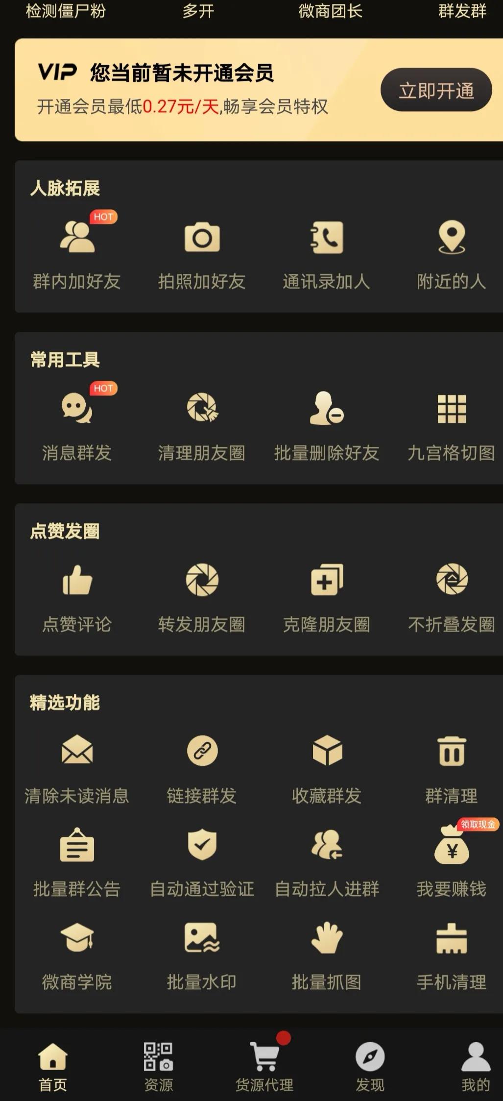 微商营销神器大全,微商营销战略工具