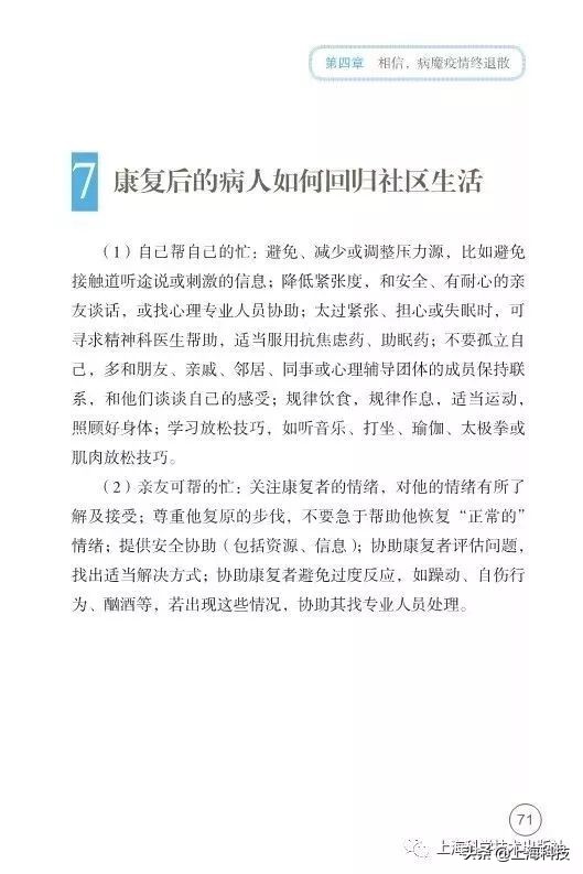 抗疫书籍少儿版,抗疫精神书籍