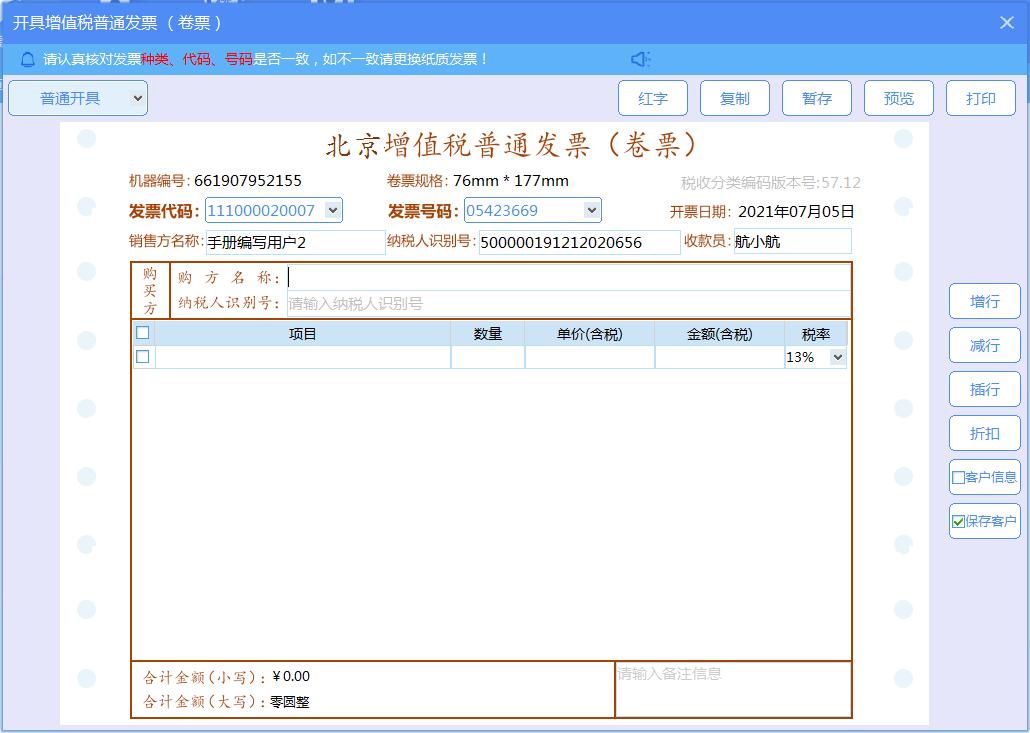 增值税发票税控开票软件怎么开通,如何使用增值税发票税控开票软件