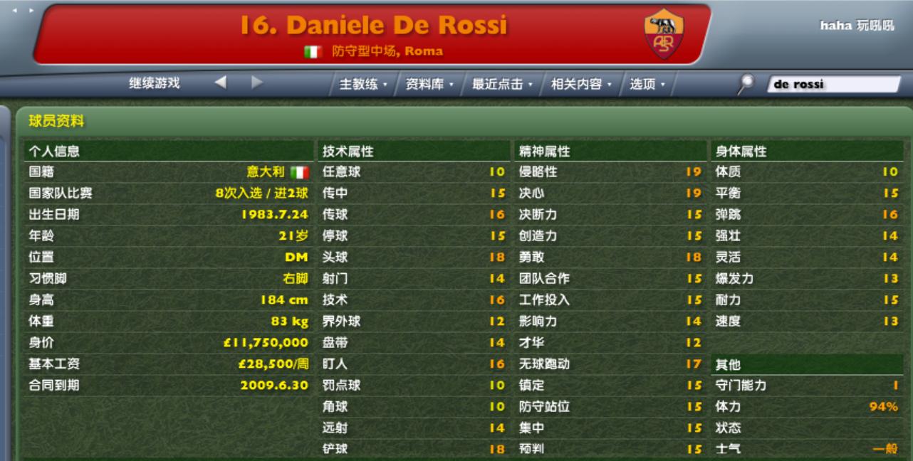 群妖峥嵘，时间慢走——回顾FM2006十大妖星之德罗西（五）