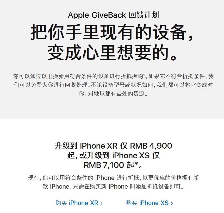 年底大优惠？苹果手机官方促销IphoneXR4399，IphoneXS6499起