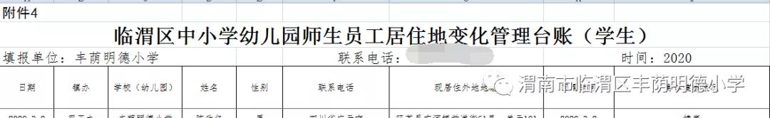 明德小学疫情防控工作,明德小学抗疫