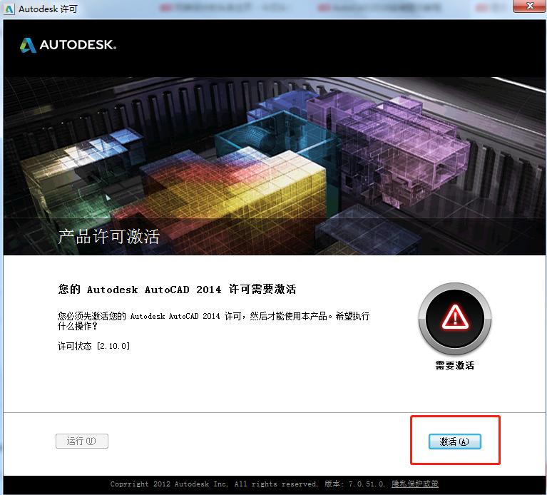 cad2014下载安装免费,cad2014详细安装过程