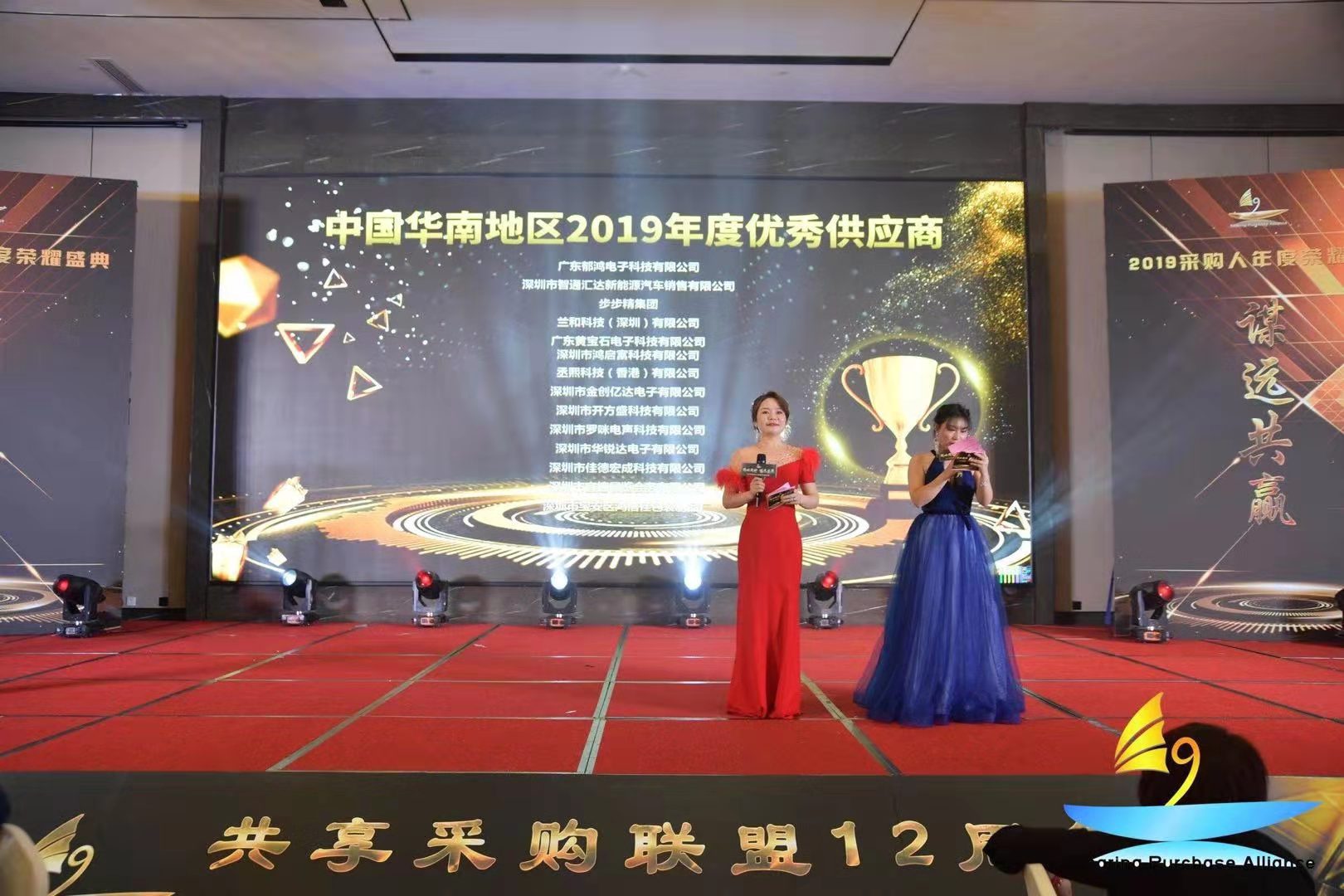 兰和科技热烈祝贺2019年度共享采购联盟盛典圆满成功