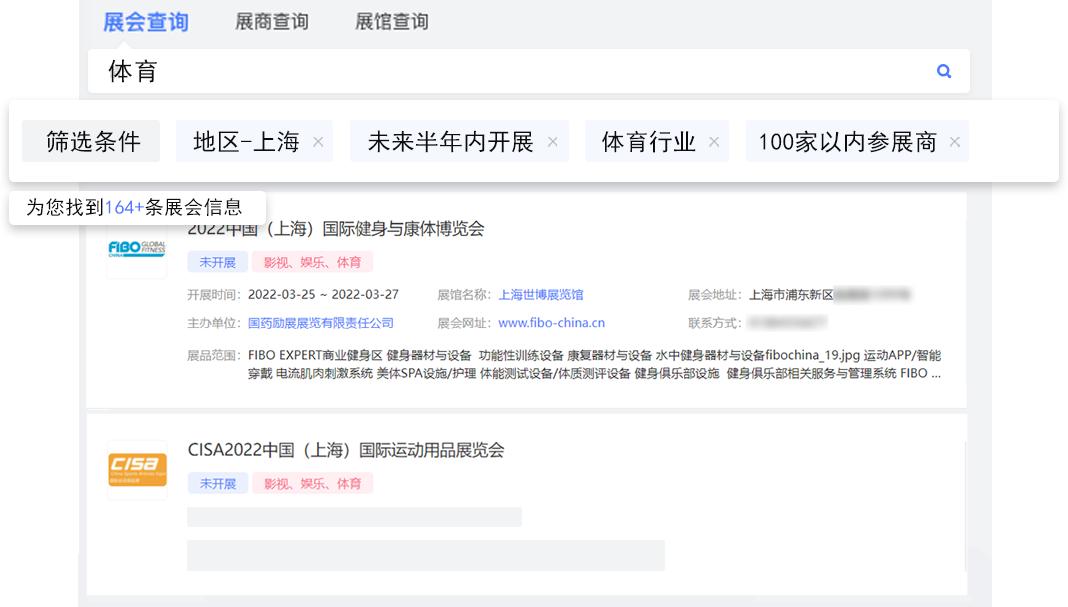销氪拓客渠道再升级，轻松一搜即可找到精准展会