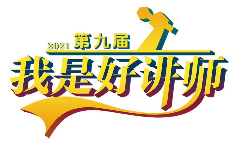 围观,“我是好讲师”赛前辅导!聚尚美助你实现讲师梦