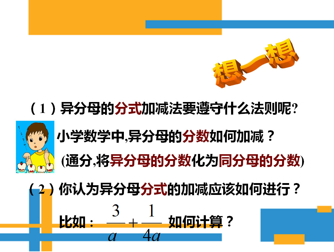 分式加减学习方法,分式计算如何提高正确率
