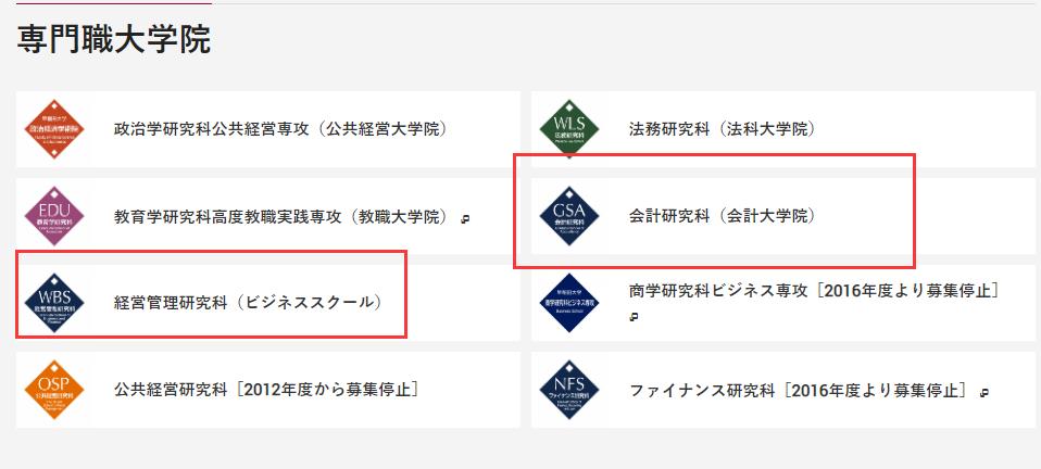 日本一流商科专业大学比比神仙大学的不同之处