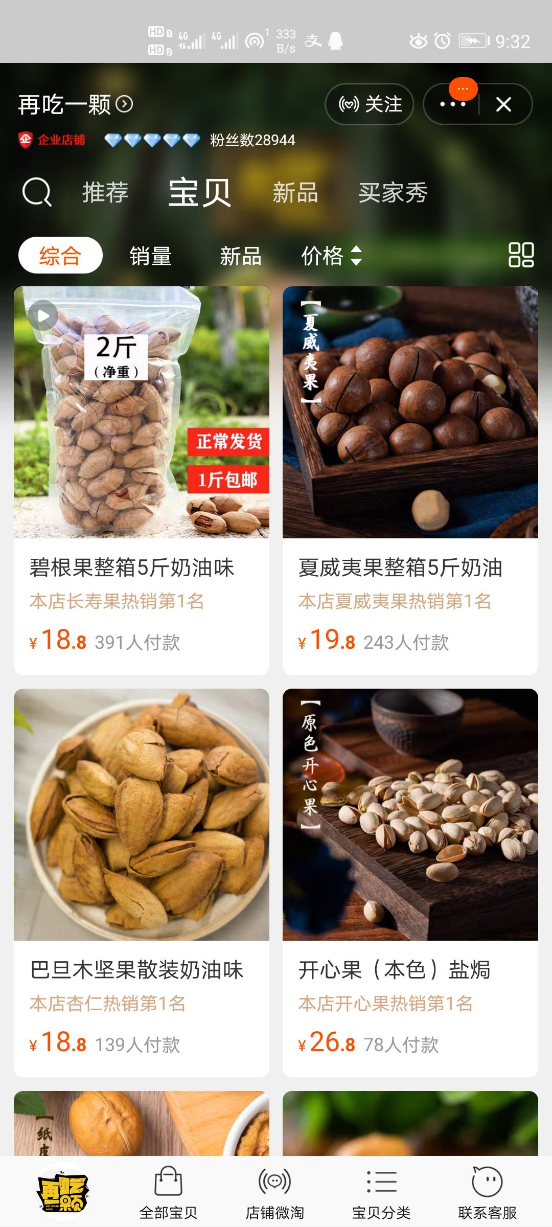 淘宝上的零食哪家最好,农科院零食淘宝官方店铺