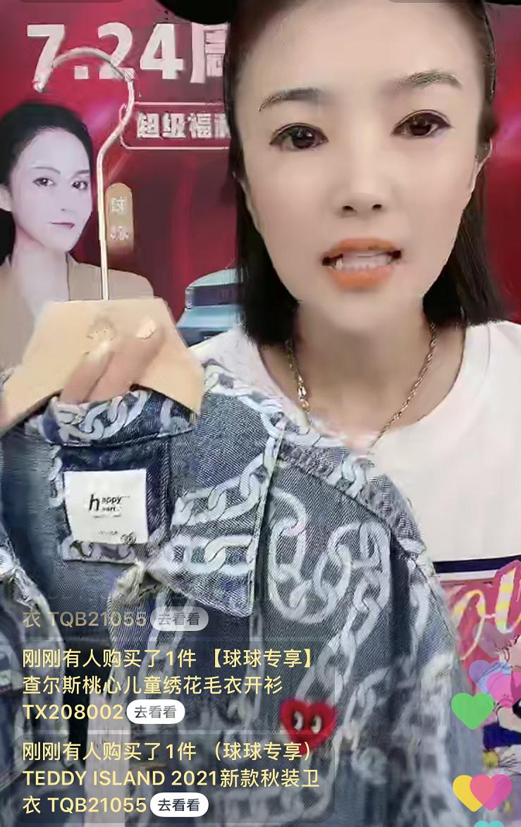 清仓抢货童装直播间,快手主播球球