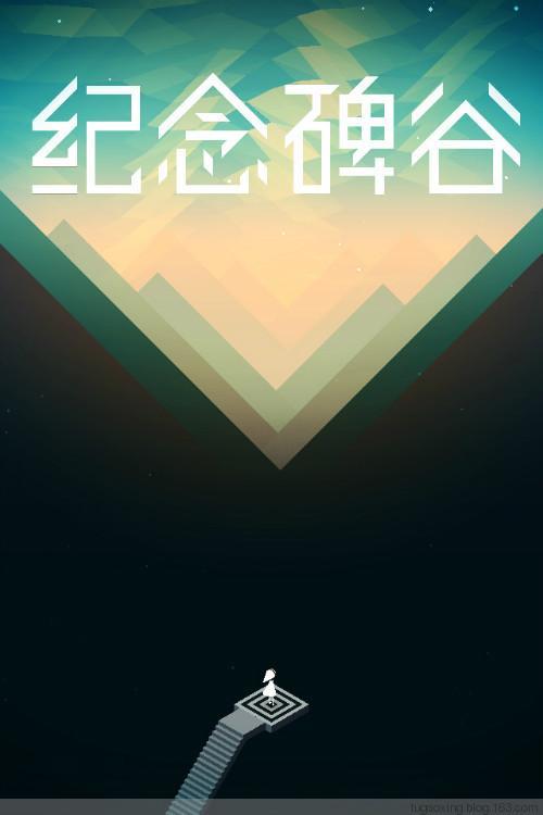 从《纪念碑谷》看USTWO公司文化，一人的冒险，超脱于世俗的沉淀