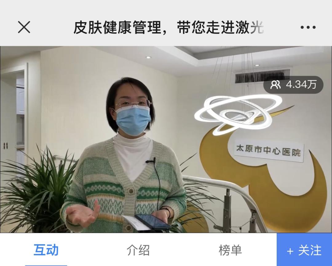 医时代直播,医美激光皮肤管理