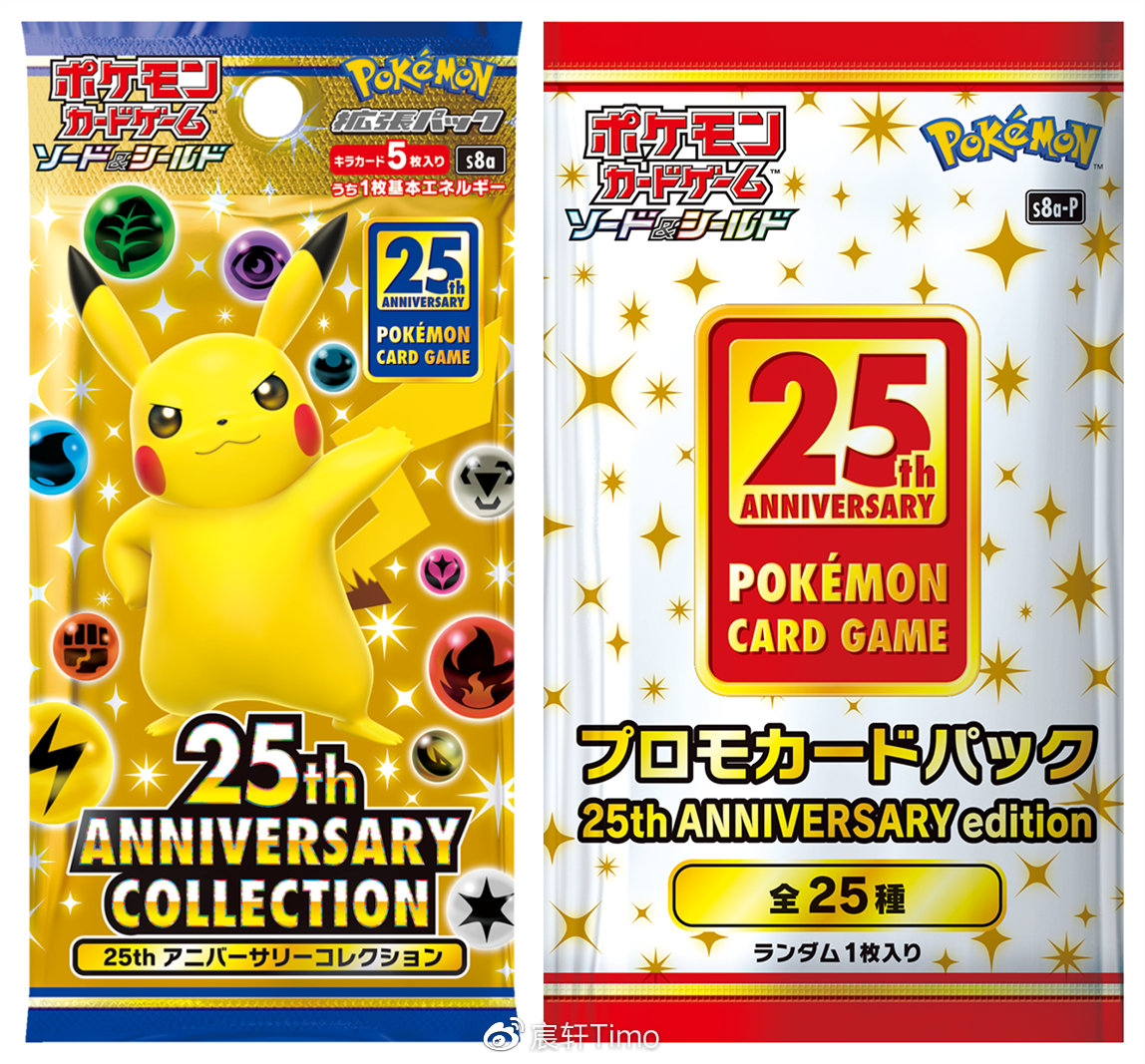 宝可梦25周年庆卡牌在哪里购买,宝可梦第九时代正版卡在哪里抽