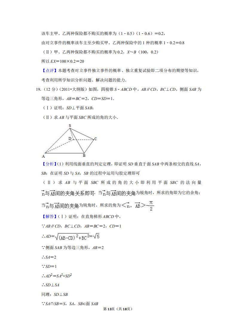 2011年数学高考大纲卷,2011年山东省高考数学试卷及答案