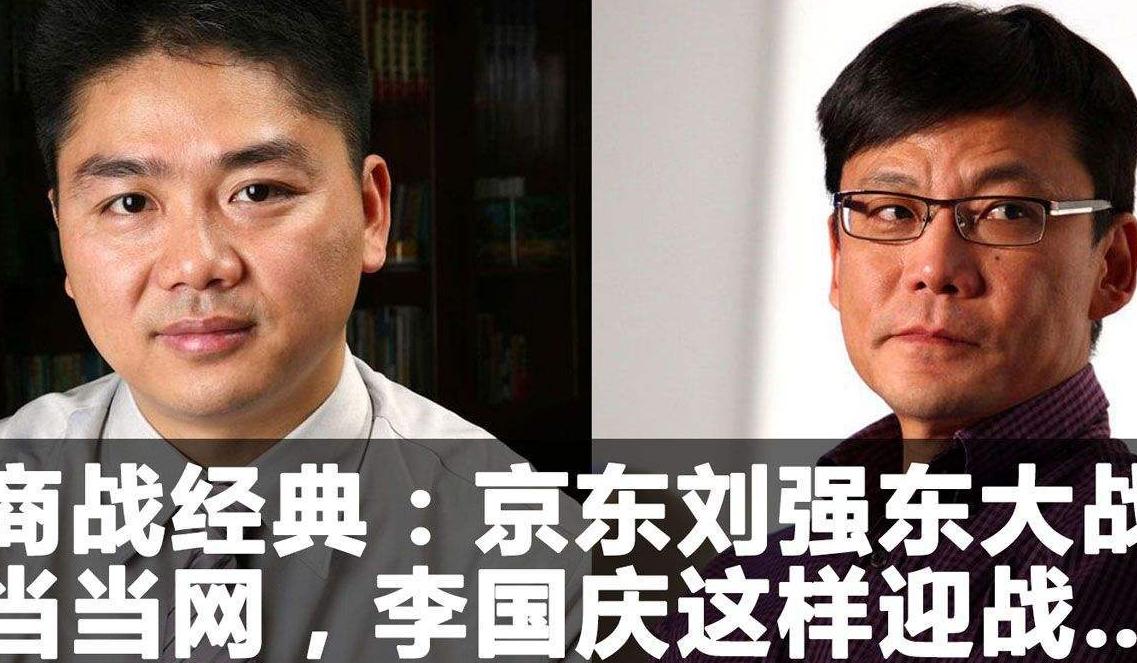刘强东李国庆比赛,刘强东李国庆当年商战