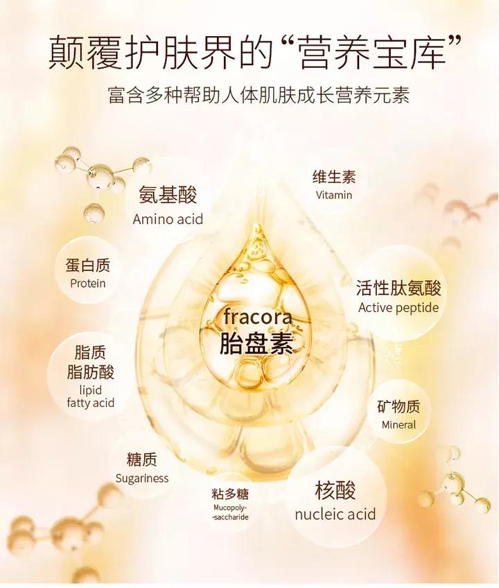 胎盘素原液是怎么样的,胎盘素抗皱原液