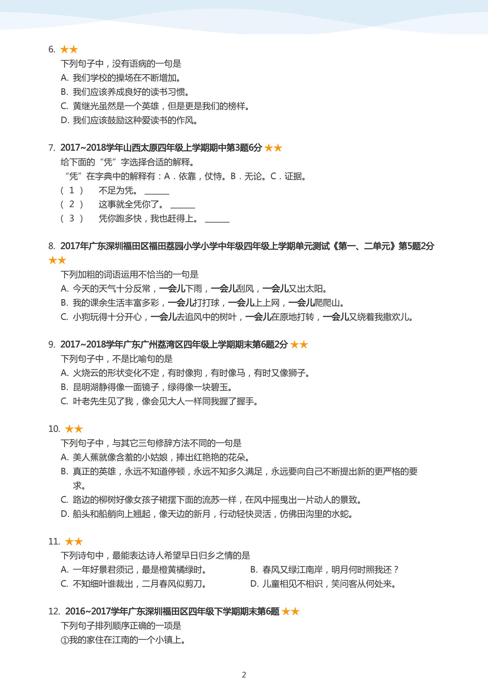 四年级语文基础知识专项训练打印,四年级语文课本上册日积月累92页