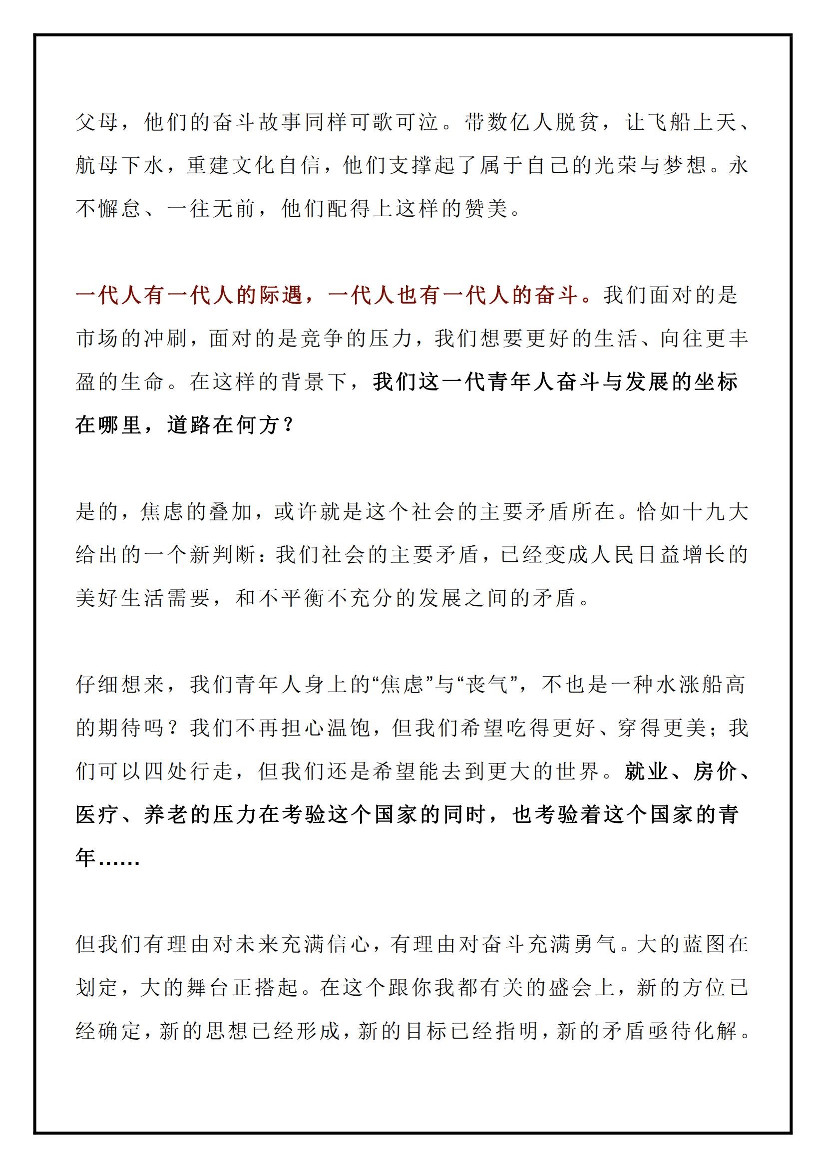 人民日报作文十大主题素材,人民日报作文素材好热点