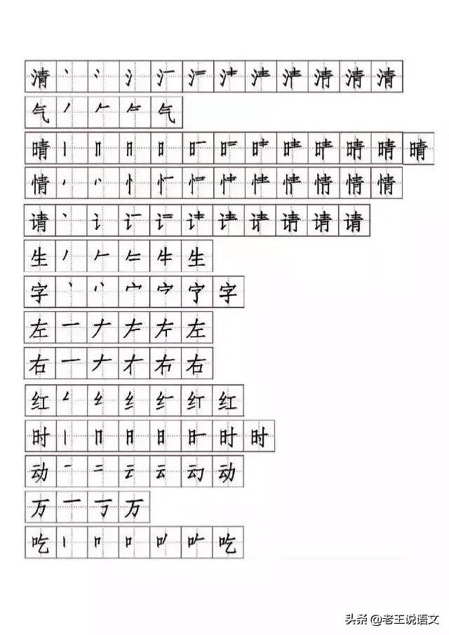 小学一二年级生字的笔画笔顺,八角楼上生字拼音笔画笔顺