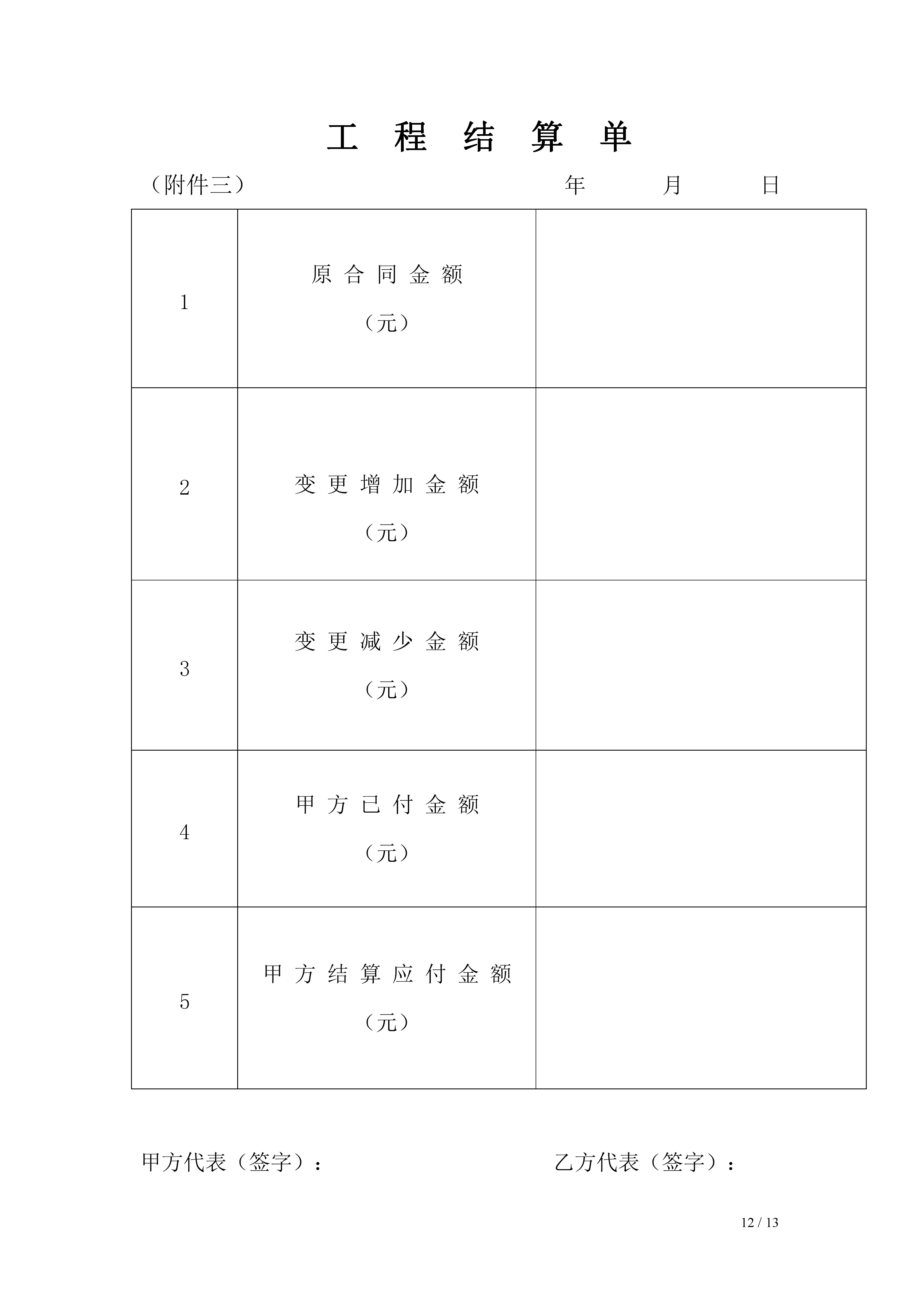 家庭装饰装修的简单版合同范本,家庭居室装饰装修工程施工合同