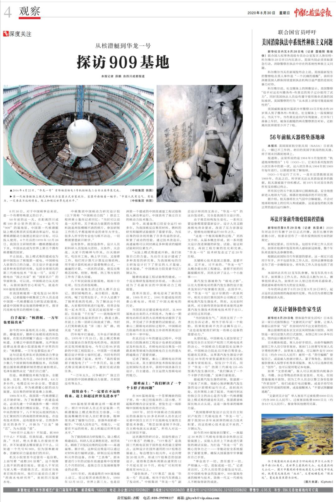 走进中核智慧生活,走进新中核