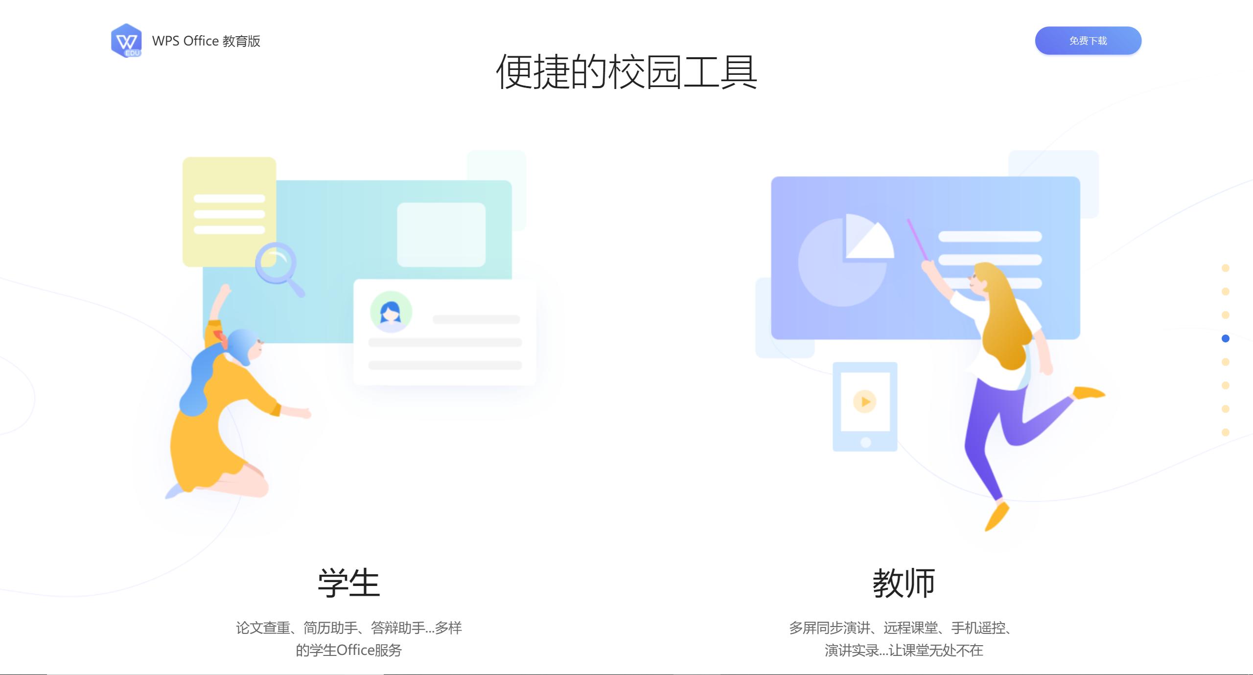 学用系列|WPS教育版的“十八般武艺”