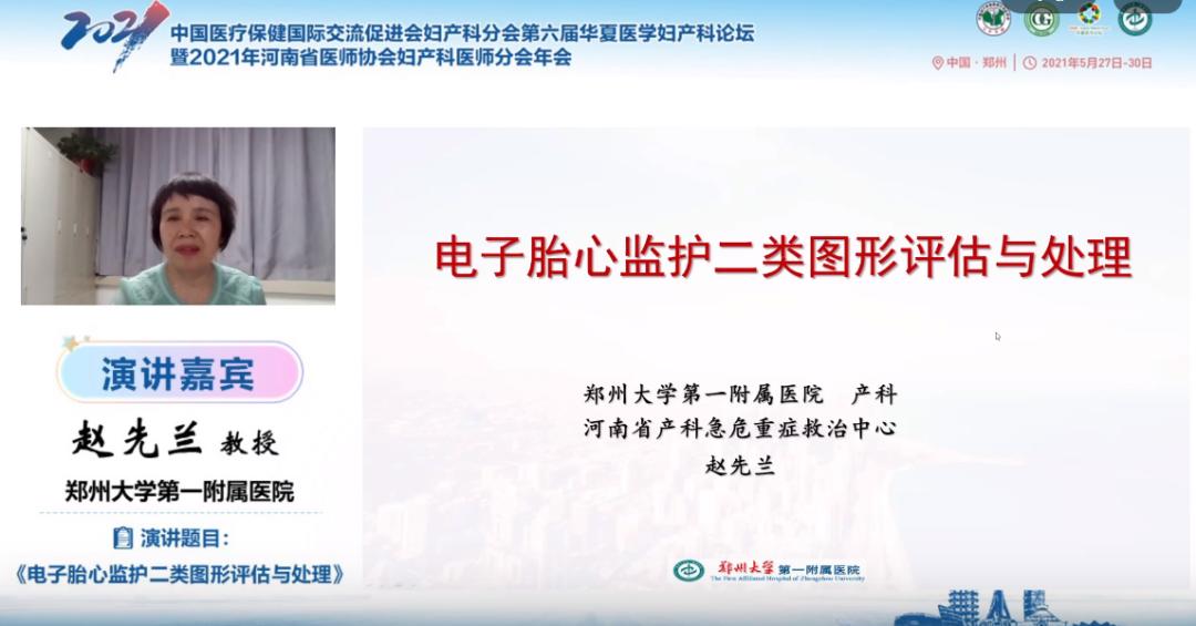 第六届华夏医学妇产科论坛精彩继续