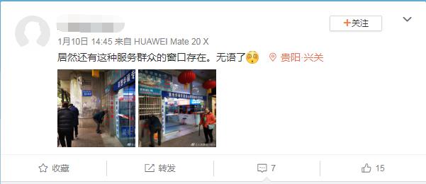 “蹲式窗口”现身贵阳一火车票代售点,工作人员:我也有苦衷…