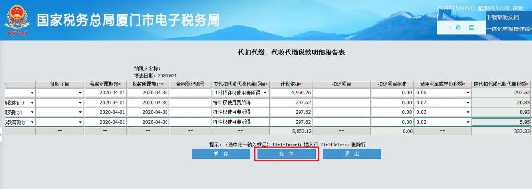 柜台办理非税收代扣代缴,非接触式办税的服务项目