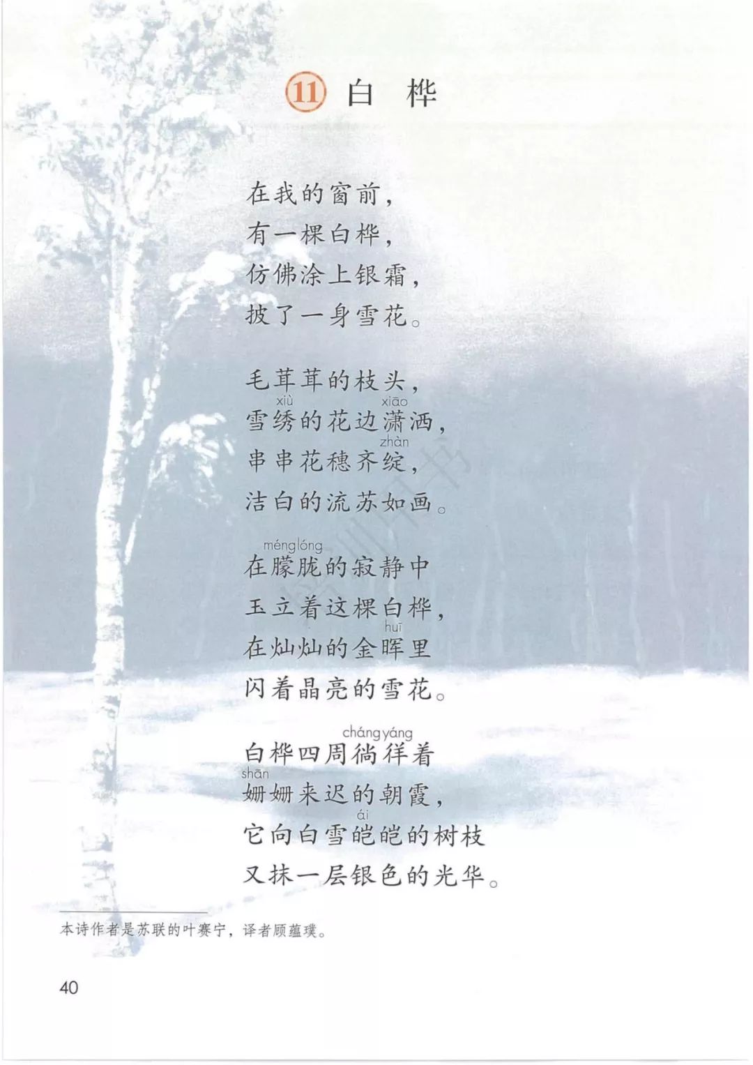 在家在校孺子可教丨2020春统编版语文四年级下册电子课本高清版