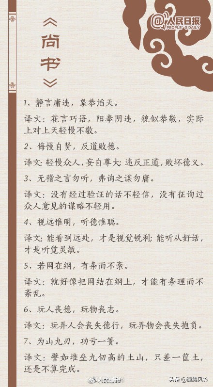 人民日报整理的50道国学常识题,品读四书五经参悟先贤智慧