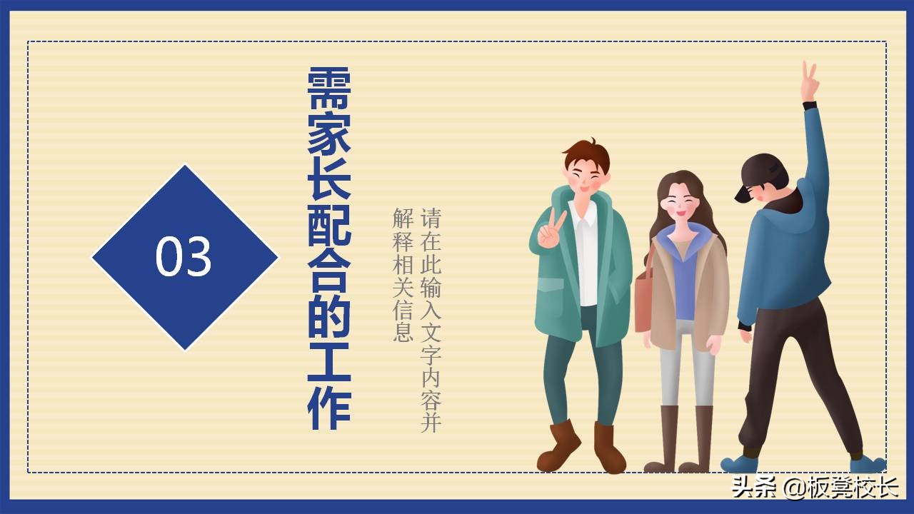 小学五年级班主任家长会ppt,中学学校家长会课件ppt模板