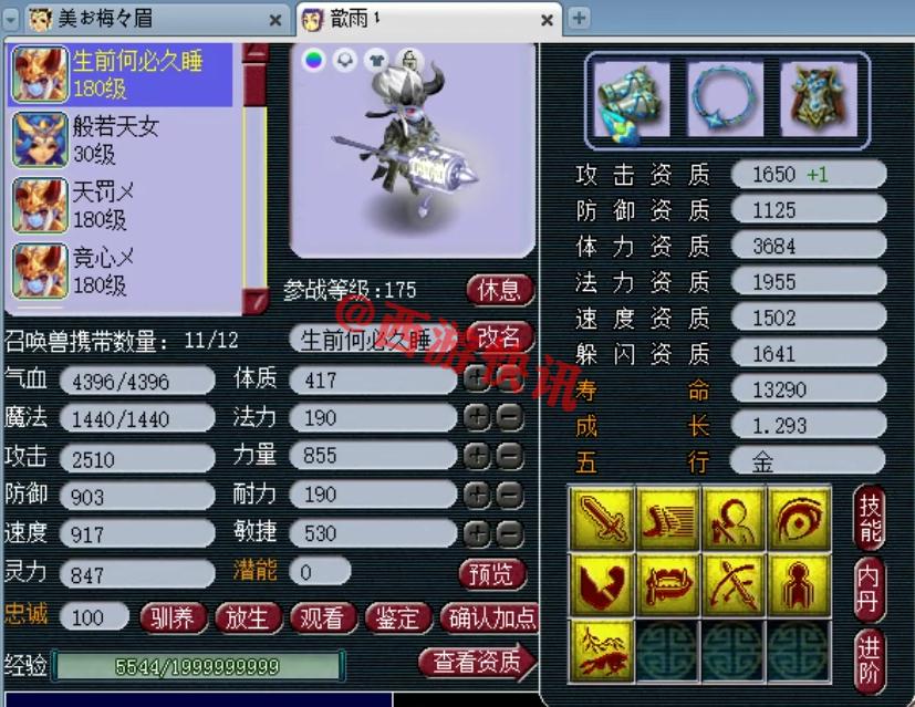 梦幻西游化圣1-9攻略图片,梦幻西游175化圣底子估价