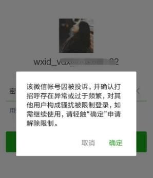 微信新规对于这四种行为直接封号,微信账号什么情况下会被永久封号