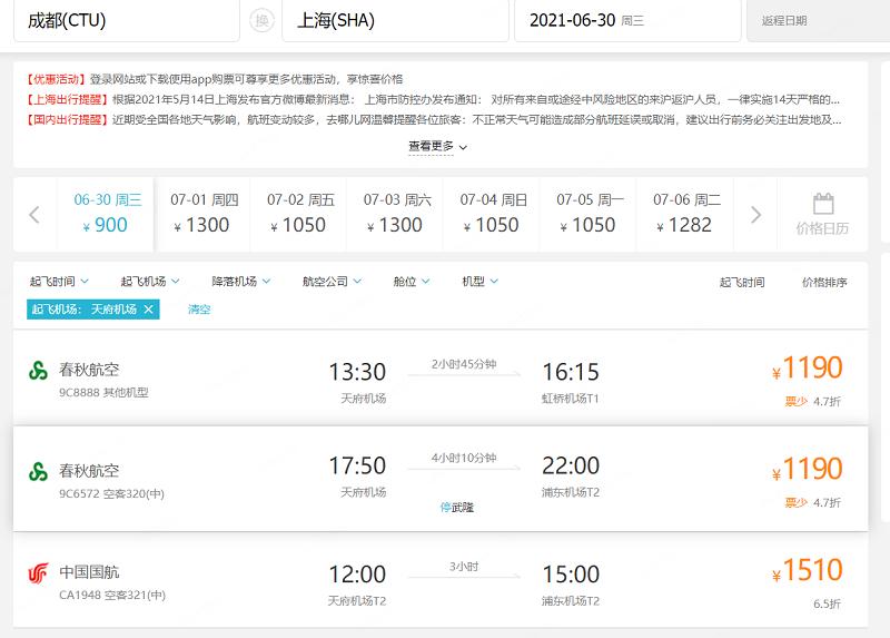 成都天府国际机场航班价格表,成都天府国际机场机票更便宜了吗